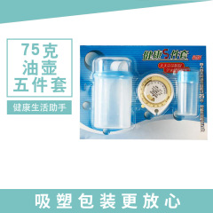 家用控油壶套装三减三健礼包限油壶油瓶盐勺卷尺盐罐家庭五件套