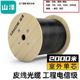 山泽皮线光纤跳线单模单芯SC双芯家用室内外皮线光缆1/2芯3芯钢丝