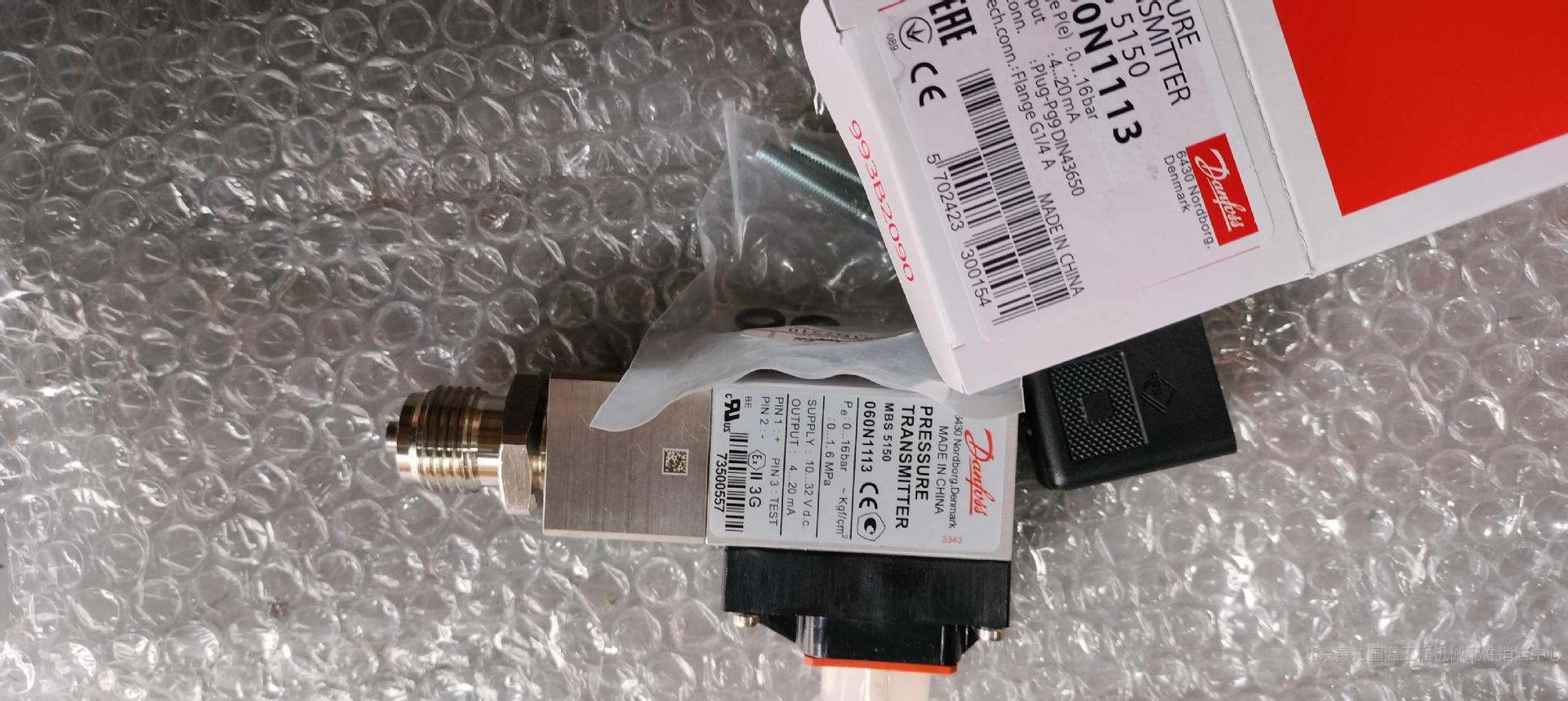 (议价)丹佛斯压力传感器 MBS5150  0-16bar  060N11113全新原厂件