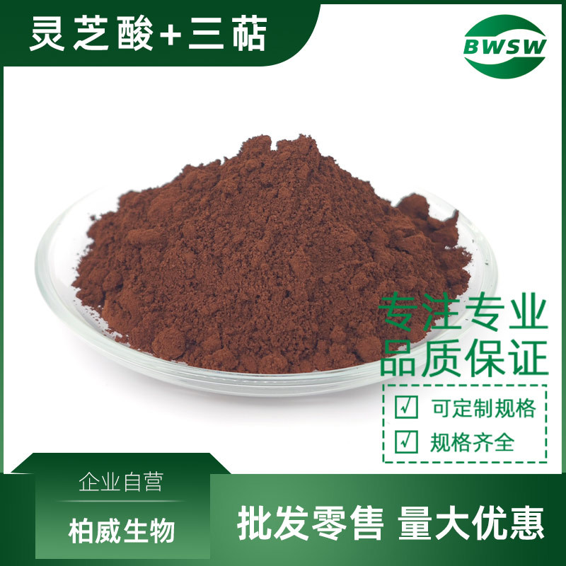 灵芝酸 灵芝三萜 灵芝提取物 灵芝多糖 破壁灵芝孢子粉 规格多种