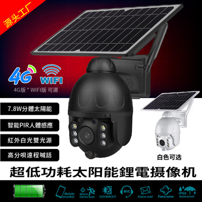 [Separate]solar energy Monitor video camera 4G wireless wifi Rotation of the ball high definition Long-range Monitor Call the police