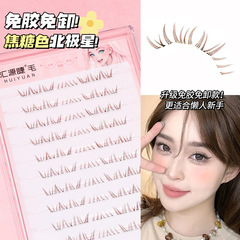 免胶北极星下睫毛分段式棕色新手焦糖自然仿真毛流感漫画假睫毛