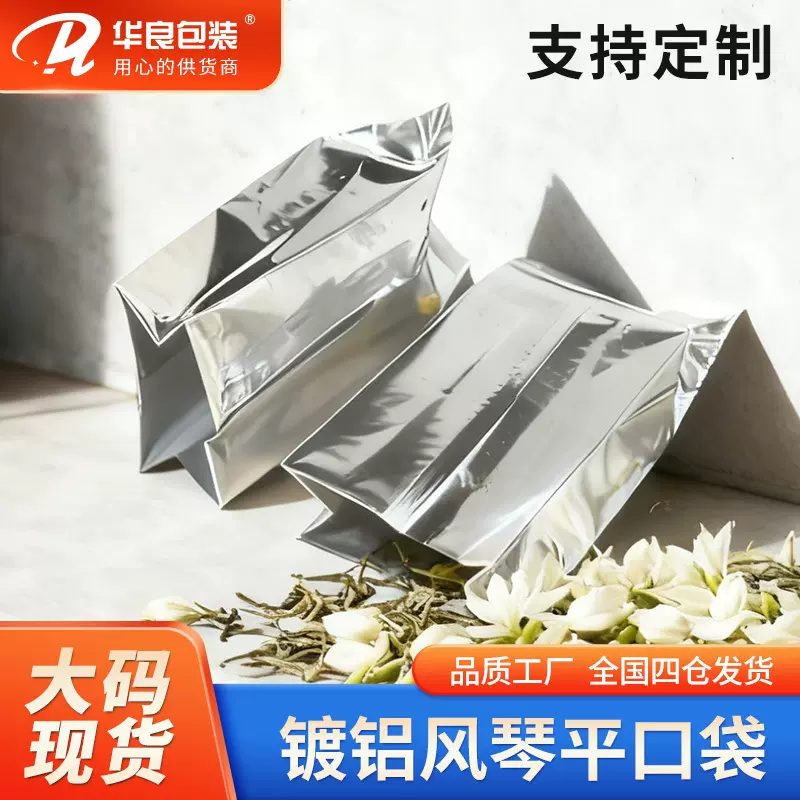 现货镀铝中封插边风琴袋防潮礼品茶叶五谷杂粮背封袋镀铝中封袋