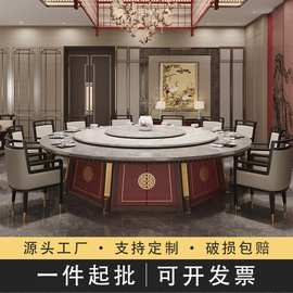 新中式实木电动餐桌椅包厢自动转盘岩板餐桌会所酒店中国风大圆桌
