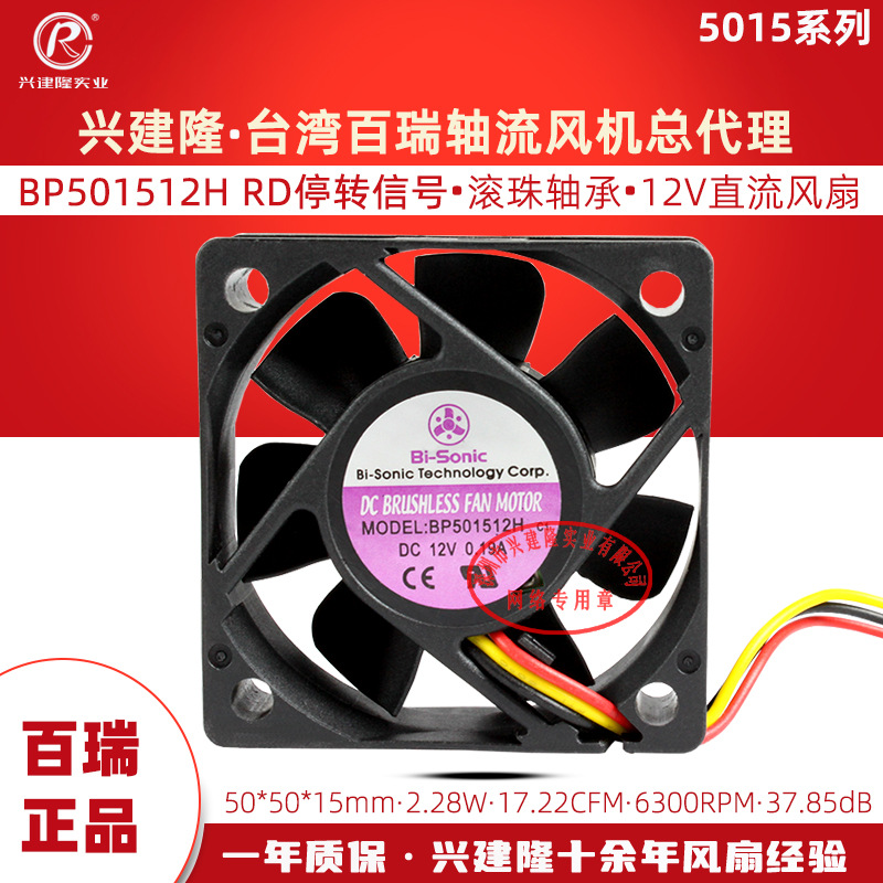 ̨��Bi-Sonic���� BP501512H RDͣת��������ֱ������5cm DC12V