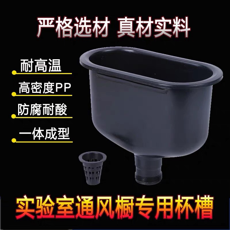 实验室化验室PP水槽试验台椭圆杯槽通风柜通风橱水槽厂家直销