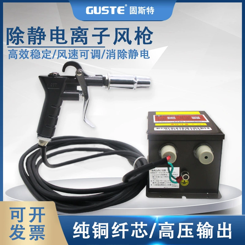 Промышленная антистатическая электрическая ионная ветряная пушка Ручная быстрая электростатическая пылеочиститель высокого напряжения электростатическая очиститель