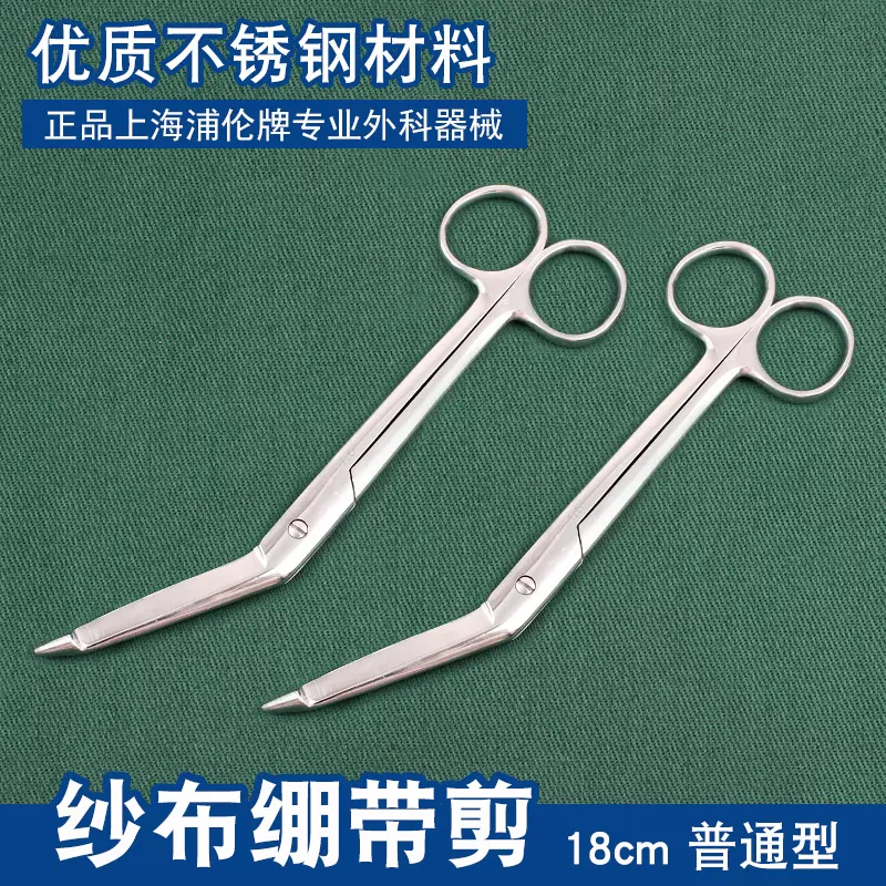 医用纱布剪绷带剪18cm球头角型外科骨科护士剪刀手术器械医疗剪刀