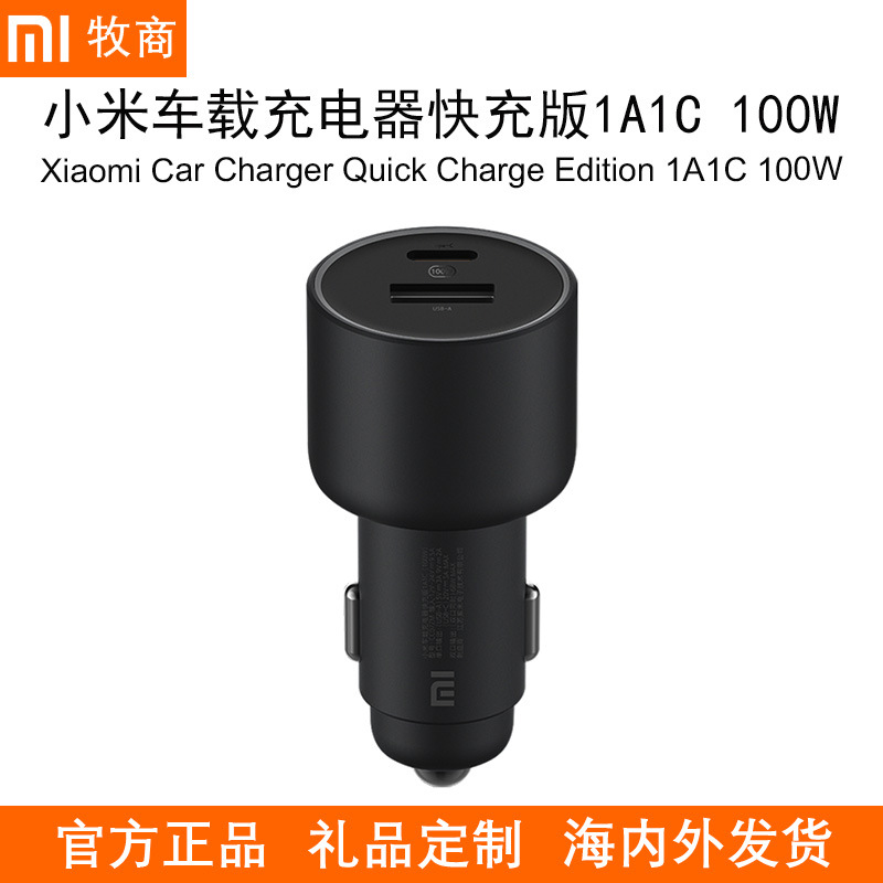 适用小米车载充电器快充版1A1C 100W多功能车载转换头汽车usb转换