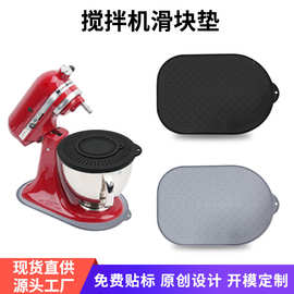 Kitchenaid搅拌机滑块通用型搅拌机滑动垫厨房电器移动器滑动托盘