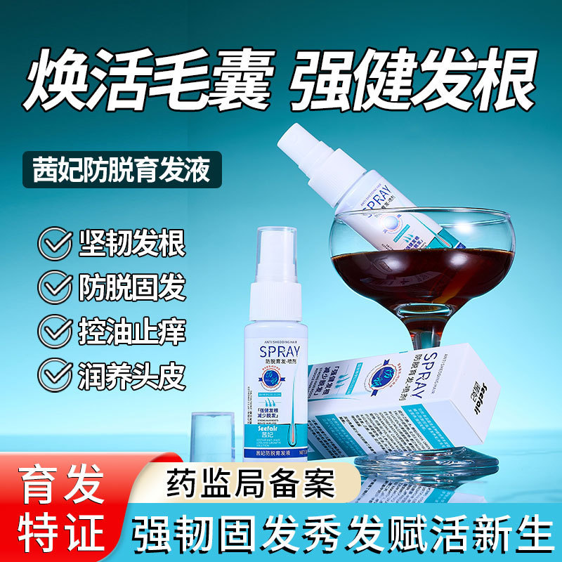 【QF-6079】흰색과 파란색 상자 30ml Qifei 탈모 방지 모발 성장 스프레이