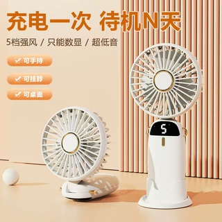 新款手持风扇迷你折叠便携式小风扇挂脖数显办公室学生小电扇礼品