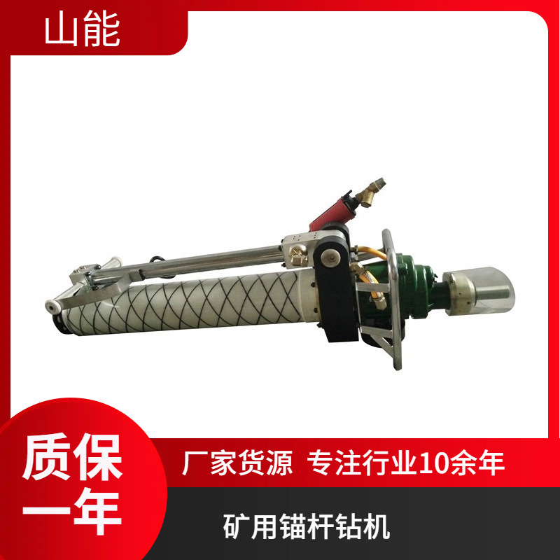 山能供应MQTB-110/2.5支腿式帮锚杆钻机 安全防爆 轻便灵活