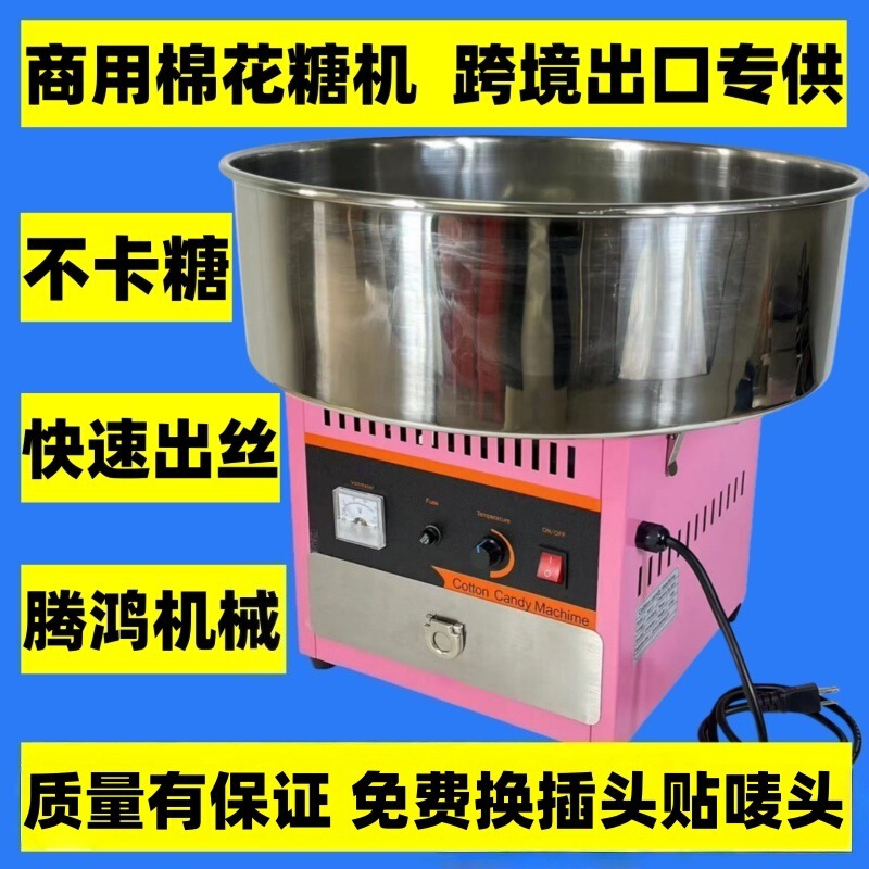 Complete Set of Electric Cotton Candy Machine, Mobile, Colorful, Automatic, for Commercial Use