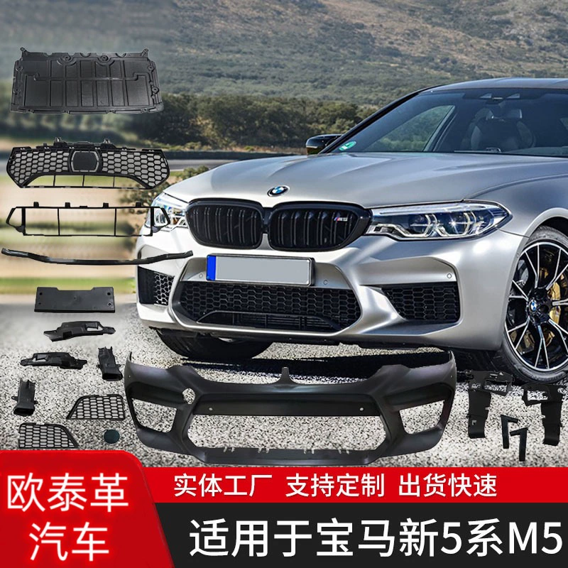 Применимо к BMW 5 серии 2018 G30/G38 модифицированный M5 большой окруженный передний бампер сборочный комплект передний бампер задний бампер сторона