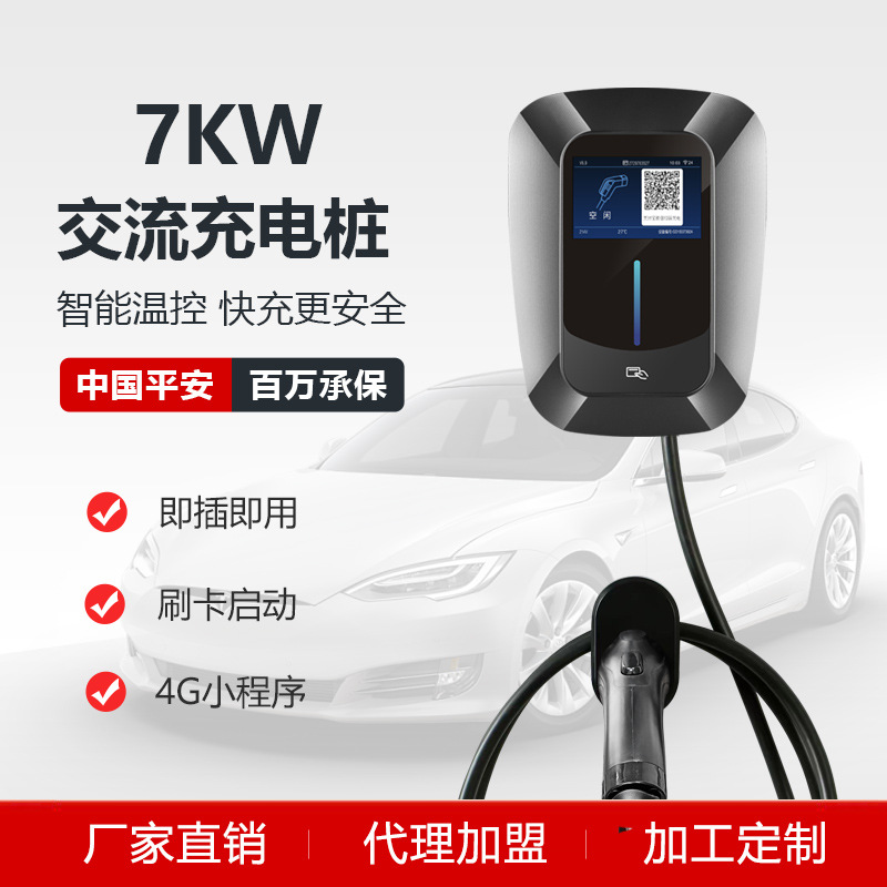充电桩7kw国标新能源汽车交流7孔充电桩家用商用220v小区4S店通用