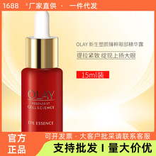OLAY玉兰油超红瓶精华大眼精华新生塑颜臻粹眼部精华露眼霜紧致