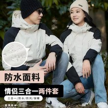 春秋情侣冲锋衣三合一可拆卸两件套户外防水防风登山服水貂绒外套