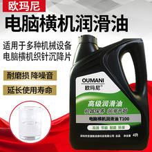 欧玛尼电脑横机油46加工专用68针织机导轨针板大圆机械轴承润滑油