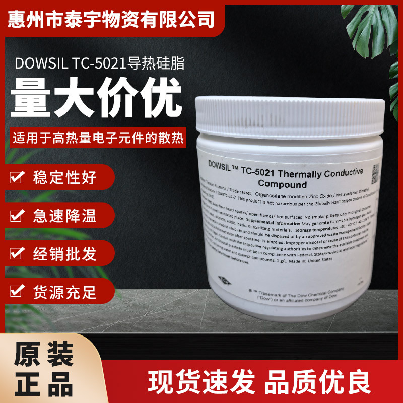 DOWSIL TC-5021导热硅脂含银电脑CPU显卡 导热膏灯具风扇散热膏