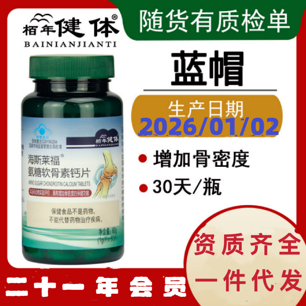 Glucosamine Chondroitin Calcium Tablets Glucosamine Chondroitin Vitamin D Calcium Tablets Glucosamine for Middle-Aged and Elderly People