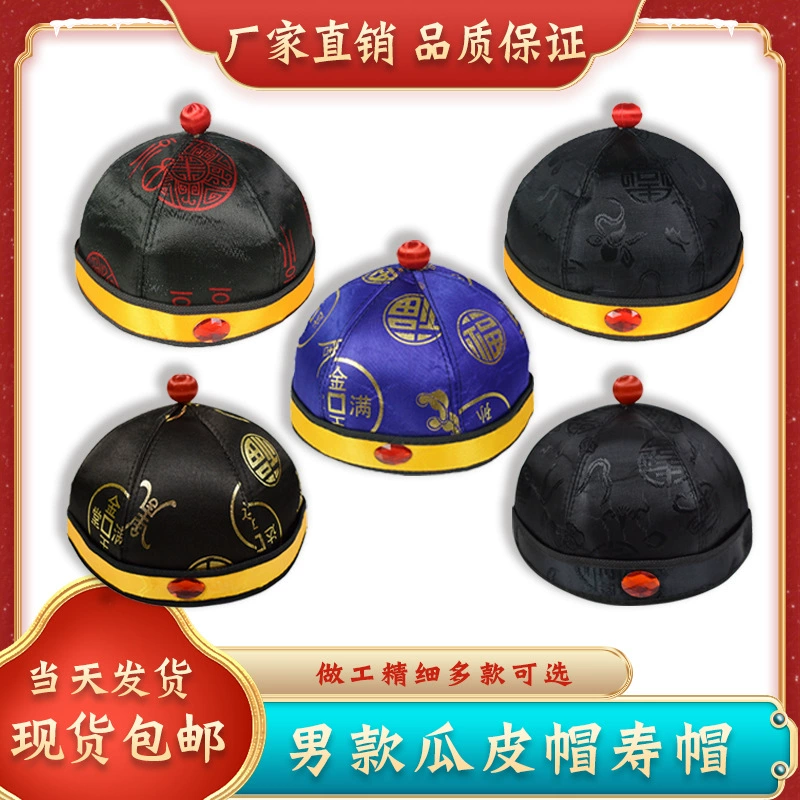 Прямые продажи с фабрики пожилой шляпы Chongxi мертвая одежда похоронные принадлежности арендодатель шляпа саван мужчины полный набор аксессуаров шляпа из кожи дыни