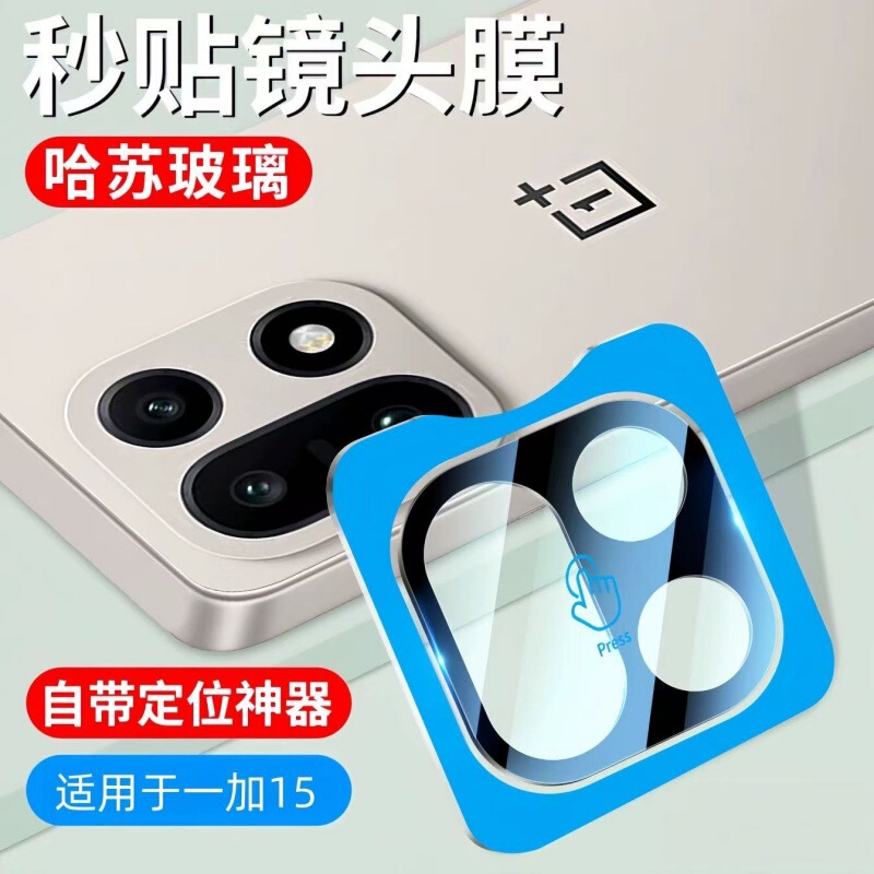 Suitable for Oneplus 15 Lens Film Ar Optical Anti-Glare Electroplated Scratch-Resistant 1+15t Quick-Fit Screen Protector Hot-Selling Model Suitable for Oneplus 15 Lens Film Ar Optical Anti-Glare Electroplated Scratch-Resistant 1+15t Quick-Fit Screen Protector Hot-Selling Model