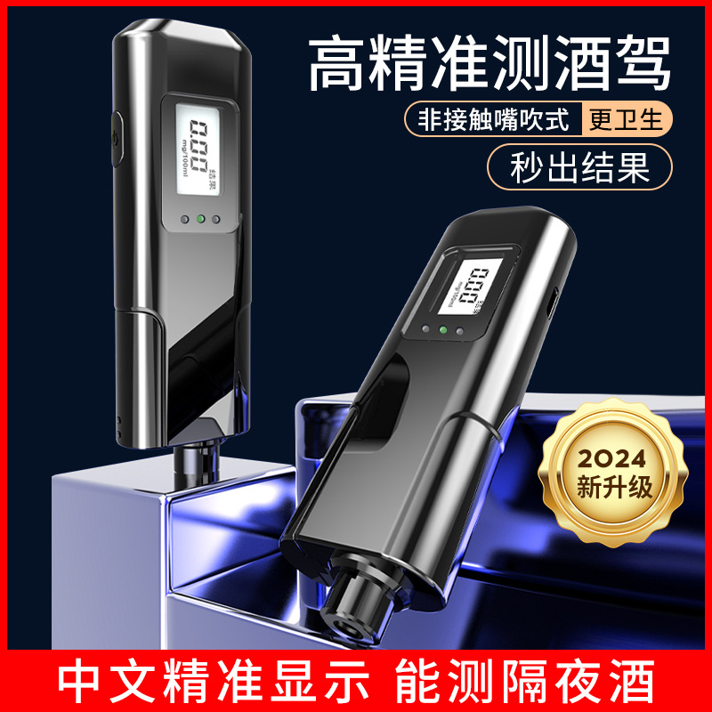 新品酒精测试仪高精度吹气便携式S+查酒驾检测仪内置安全锤割刀