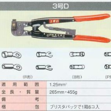 供应日本原装泉精器IZUMI品牌手动冷压接钳3号D