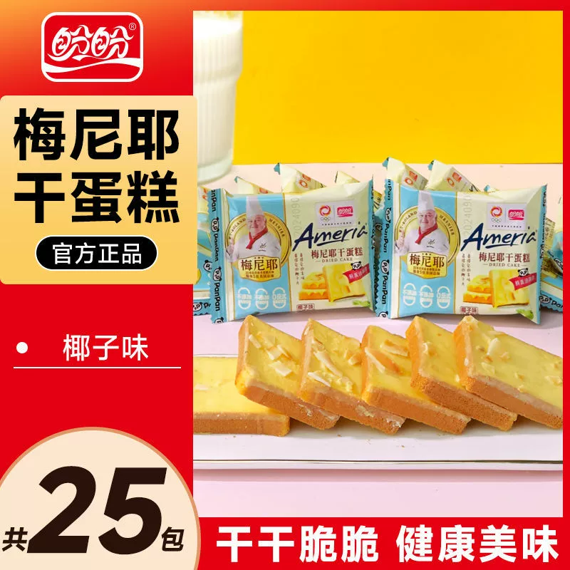 Печенье Менир Драйд Кейк Полный набор для завтрака в общежитии офисные закуски хлебные закуски закуски оптом