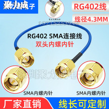 SMA公转母RG402射频转接线双头SMA公内螺内针RG141蓝色低损半柔线