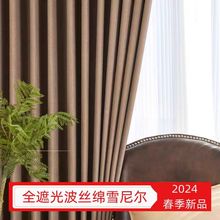 海宁许村锦瑟纺织波丝棉绒雪尼尔窗帘全遮光奶油色【顺丰包邮】