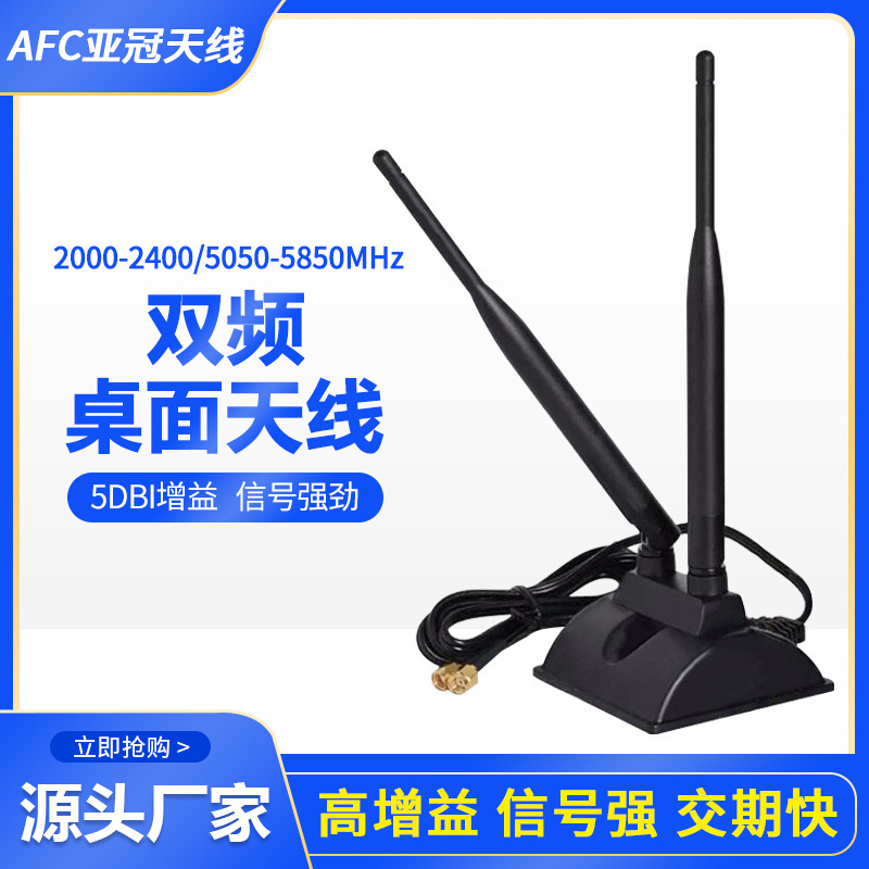 2.4G/5.8G双频无线网卡5db高增益桌面吸盘天线高增益WIFI蓝牙天线