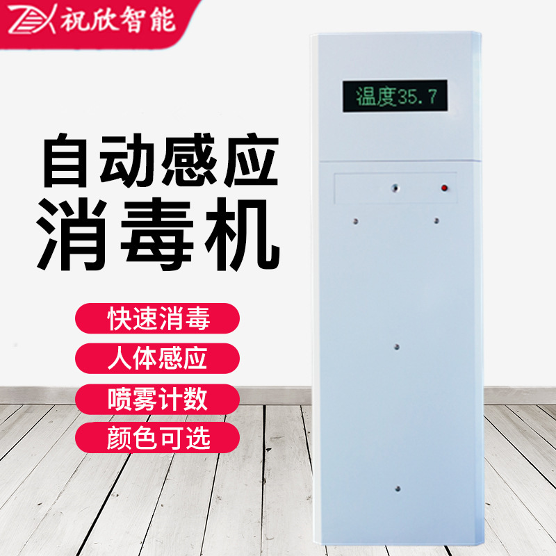 19吋立式自动感应消毒机火锅去味机人体测温一体机广告宣传播放机