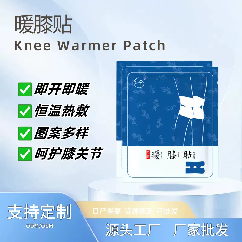 暖宝宝暖膝贴蒸汽热敷暖手宝暖贴生姜自发热草本艾灸暖腰暖足贴