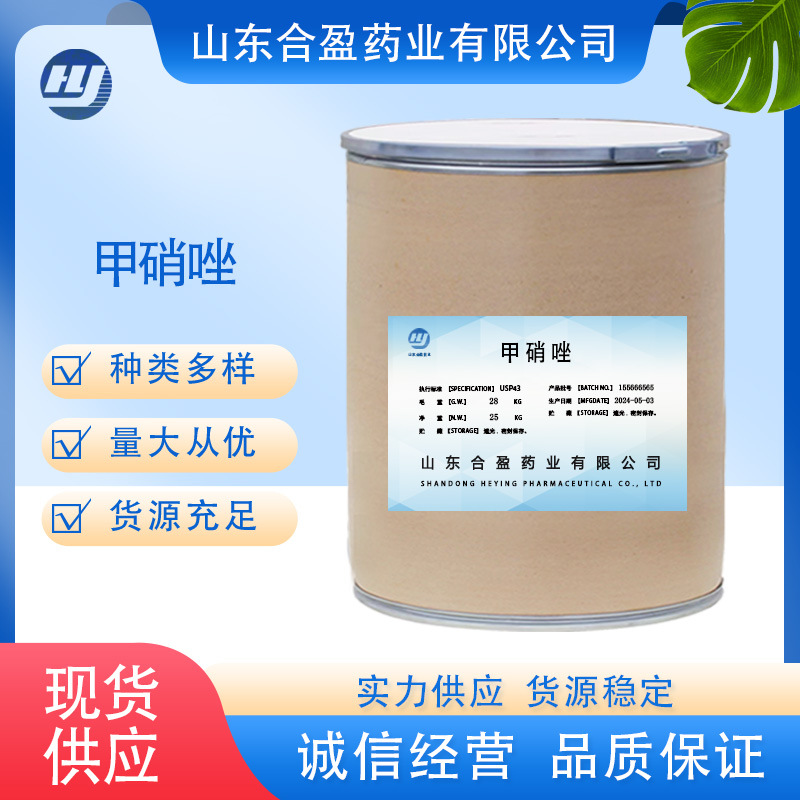 甲硝唑品质保障高含量原料1kg/袋一手货源现货供应包邮甲硝唑