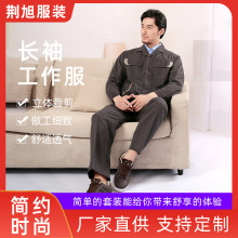 长袖工作服劳保服套装车间工作制服批发户外电工劳保工作服