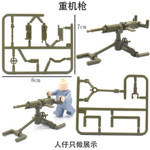 跨境第三方军事积木人仔配件重机枪小颗粒散件儿童玩具拼装积木