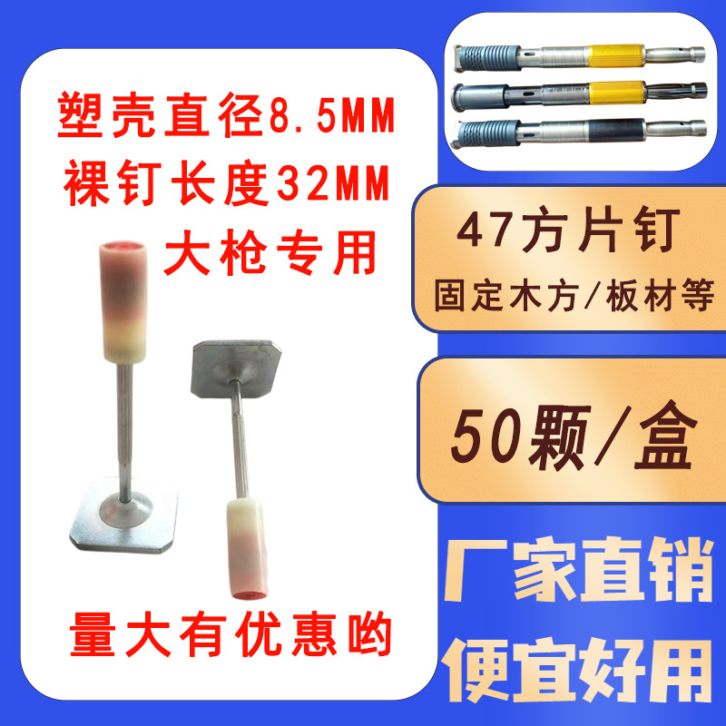 Nanshan techo colgante artefacto especial un clavo M8 caja completa al por mayor clavo de fuego silencioso clavo de disparo mini cañón clavo de tubo