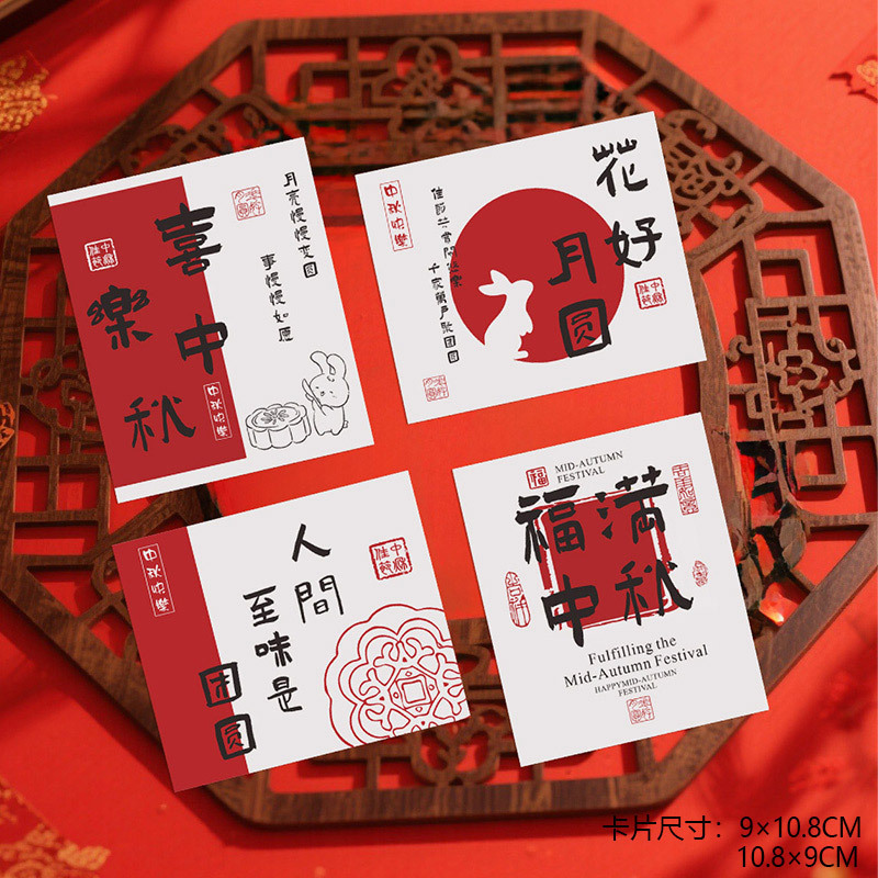 中秋节贺卡中国风礼物包装盒祝福留言卡烘焙甜品diy手工月饼贴纸|undefined