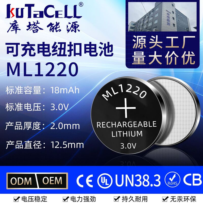 Ml1220 Rechargeable Lithium-Ion Button Battery Digital Camera Laptop Storage Backup Power Supply