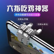 Six-Finger Pubg Controller for Mobile Phones, Universal Four-Finger Physical Shooting and Pressing Device