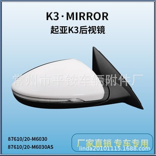 Suitable for 19 Kia K3 Reversing Mirror Assembly Ceed Reversing Mirror 87610/20-m6030