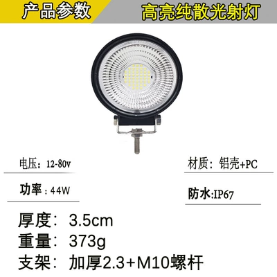highlight shockproof 12V24V truck İşçi projektorları - round-44-beads-white-light