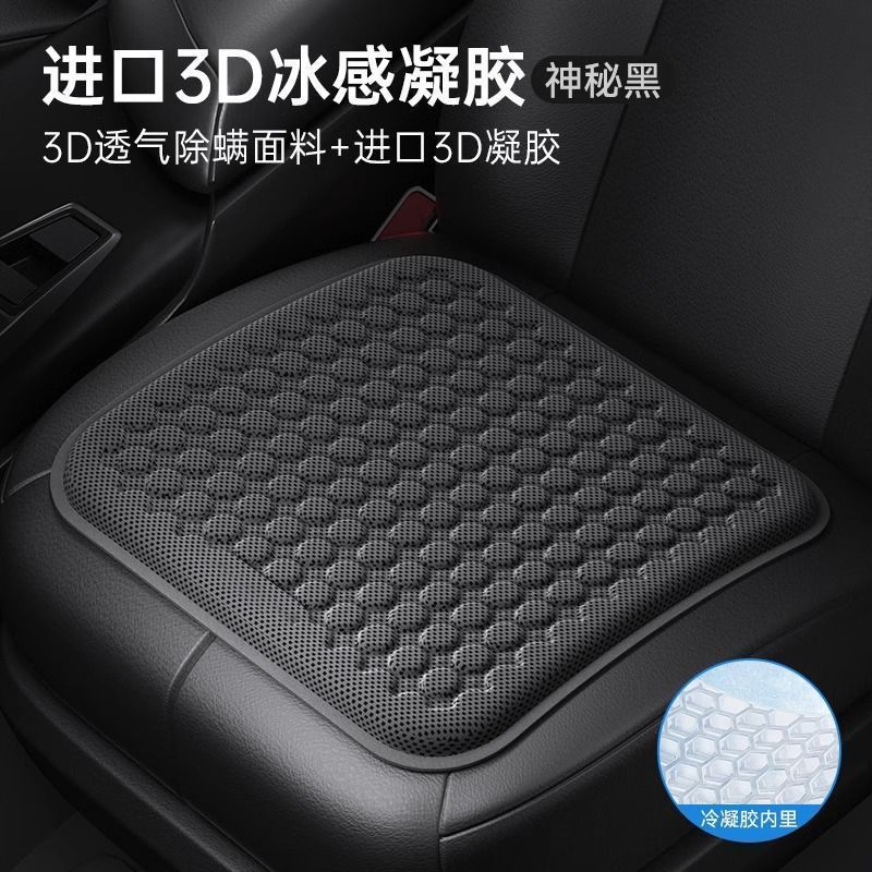 蜂窝凝胶汽车坐垫豪华坐垫夏季凉垫四季通用透气硅胶汽车冰凉座垫|undefined