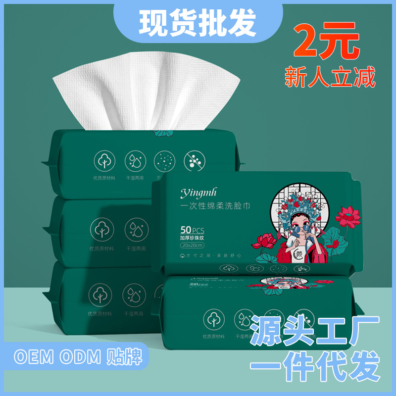 Guochao Fengyuan fábrica al por mayor engrosada toalla desechable de cara húmeda y seca toalla suave Toalla de cara