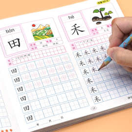 学前300字汉字描红本幼小衔接儿童练字帖幼儿学前认字识字练字本