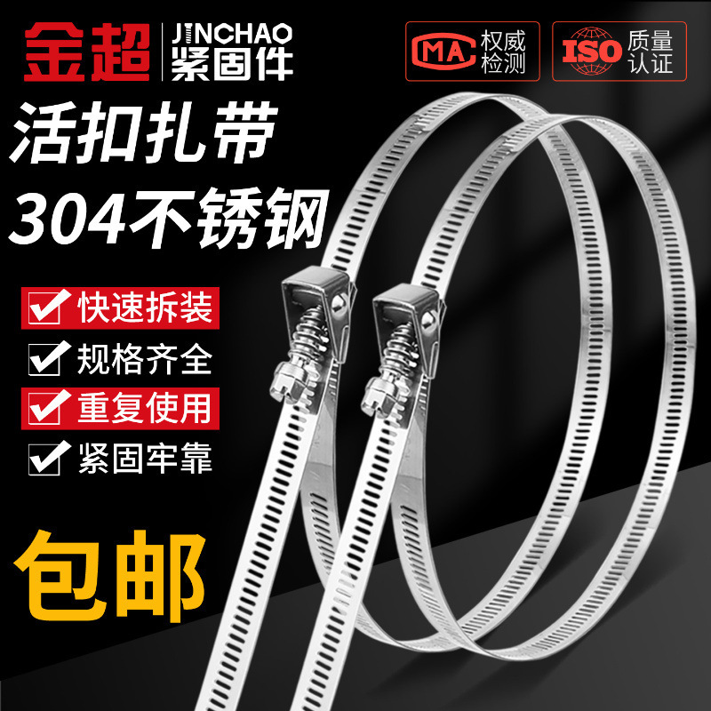 304 Stainless Steel Cable Tie Clamp Detachable Loosenable Buckle Hose Clamp Pipe Clamp Metal Thickened
