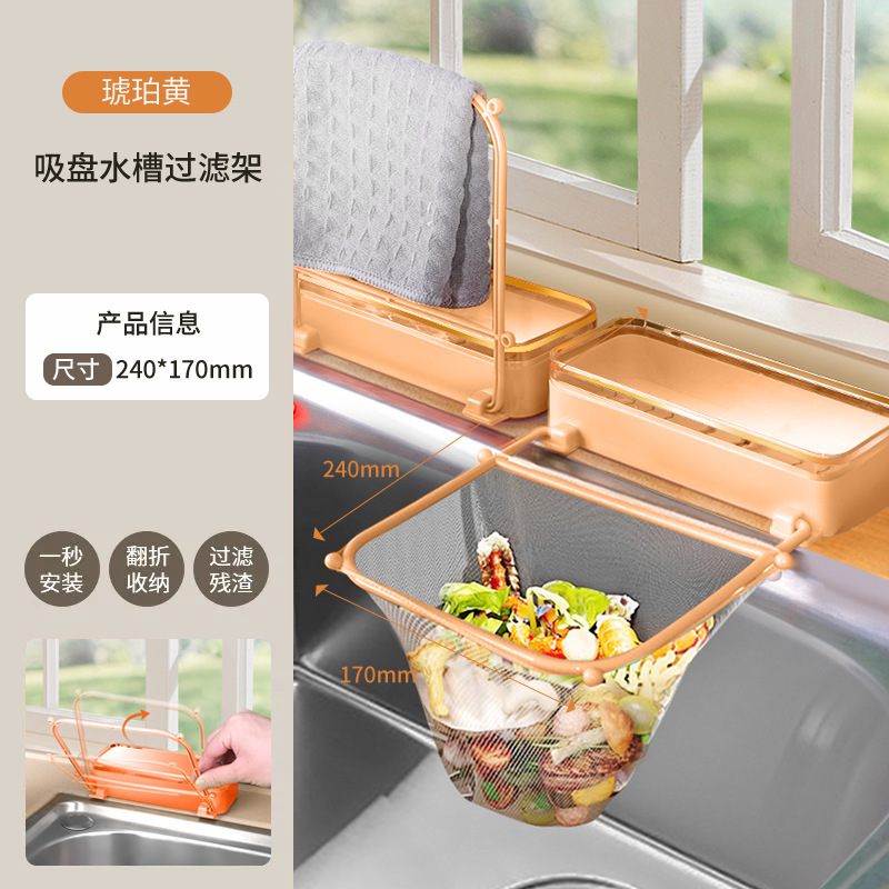 キッチン吸盤式シンク収納水切りラック、食べ残し水切り網、使い捨てシンクフィルターラック|undefined