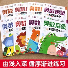 儿童启蒙奥数思维训练幼儿园大班中班小班3-6-7岁学前练习册全8本